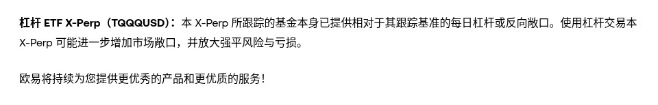欧易上线 CXMT、BSP、TQQQ、UNITREE 的 X 合约:开盘时间、杠杆 ETF 叠杠杆风险与代码核对(2026-10-12)-有序