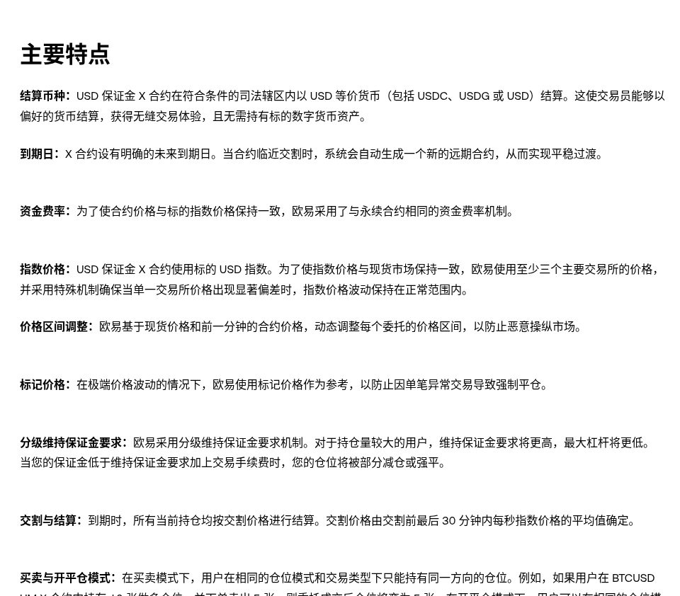 欧易上线 CXMT、BSP、TQQQ、UNITREE 的 X 合约:开盘时间、杠杆 ETF 叠杠杆风险与代码核对(2026-10-12)-有序