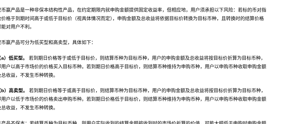 交易所理财产品风险怎么看:活期、定期与双币投资(2026)-有序
