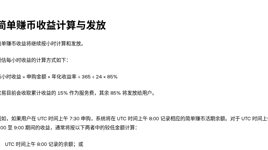 欧易简单赚币与余币宝差在哪:活期申赎、收益结算与风险提示怎么读(2026)-有序