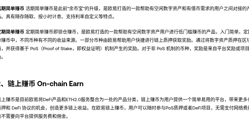 欧易简单赚币与余币宝差在哪:活期申赎、收益结算与风险提示怎么读(2026)-有序