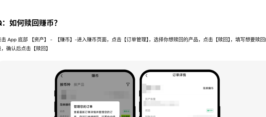 欧易简单赚币与余币宝差在哪:活期申赎、收益结算与风险提示怎么读(2026)-有序