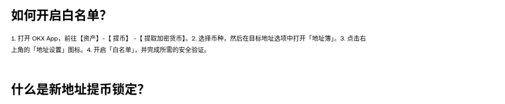 提币地址白名单与锁定期:误操作后怎么补救(币安/欧易 2026)-有序