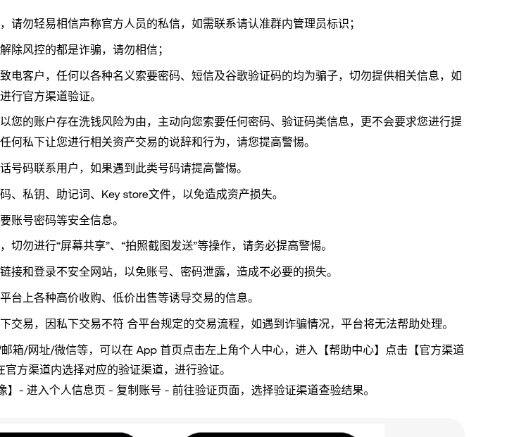 遇到「交易所客服」私信怎么办:官方验证渠道怎么用(2026)-有序