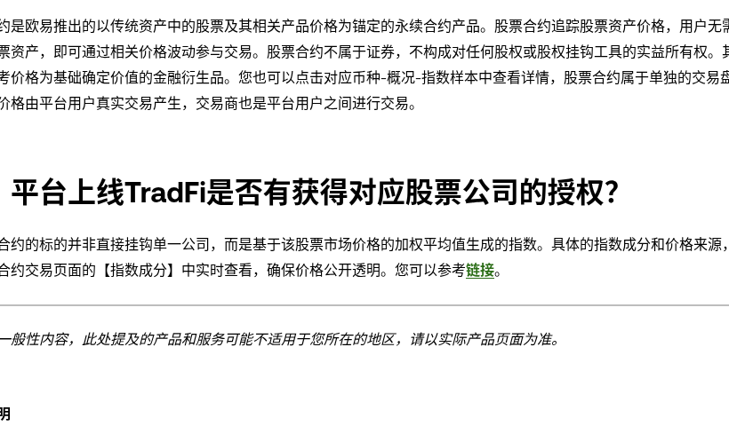 欧易 TradFi 永续新上 MCD、JPM、V、GS:开盘时间表与合约代码核对清单(2026-10-16)-有序