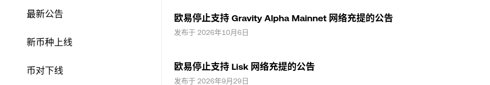 欧易今天停 Gravity Alpha Mainnet 充提：G 代币 16:00 截止、其他链不受影响怎么核对（2026-10-09）-有序
