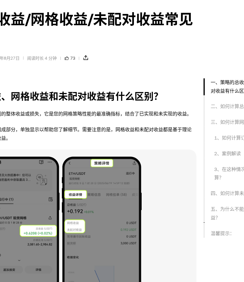 欧易策略交易入门:现货网格与定投参数怎么填、停止后如何结算(2026)-有序