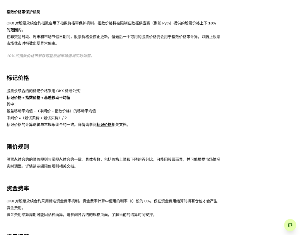 美股休市和周末,交易所的股票代币和合约价格怎么定(价差与指数保护)-有序