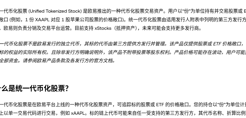 代币化股票是什么:bStocks、xStocks、rToken 的发行方、托管与权利差别(2026)-有序