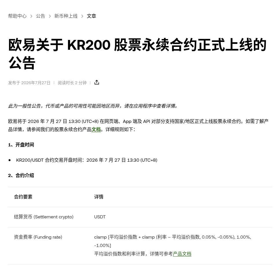 欧易股票永续支持港股、日股、韩股:交易时间与价格机制说明(2026)-有序