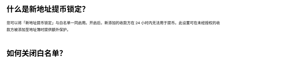 提币地址白名单与锁定期:误操作后怎么补救(币安/欧易 2026)-有序