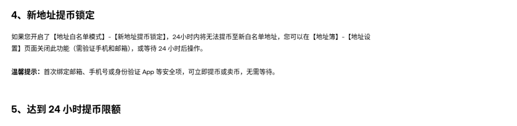 提币地址白名单与锁定期:误操作后怎么补救(币安/欧易 2026)-有序