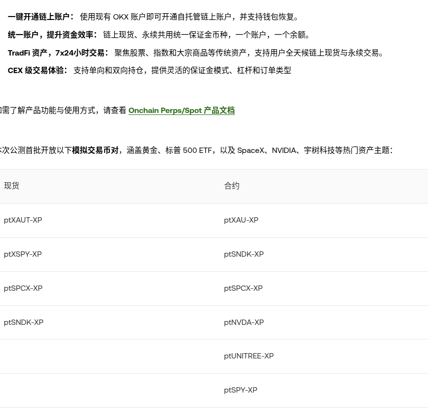 欧易 Exchange OS 链上永续与现货公测:XP 模拟、Passkey 账户与真钱开放前核对(2026-10-15)-有序