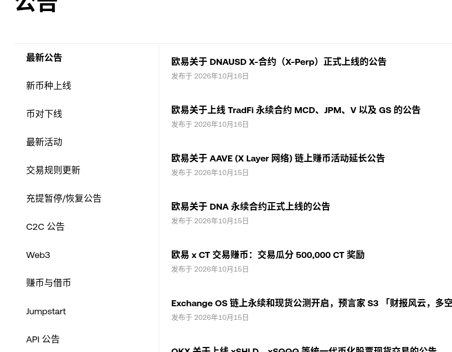 欧易 Exchange OS 链上永续与现货公测:XP 模拟、Passkey 账户与真钱开放前核对(2026-10-15)-有序