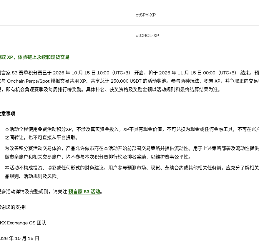 欧易 Exchange OS 链上永续与现货公测:XP 模拟、Passkey 账户与真钱开放前核对(2026-10-15)-有序