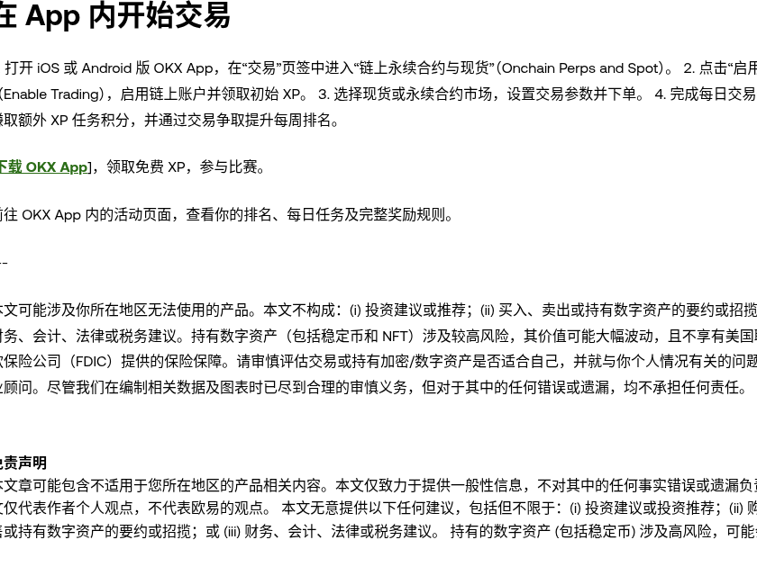 欧易 Exchange OS 链上永续与现货公测:XP 模拟、Passkey 账户与真钱开放前核对(2026-10-15)-有序
