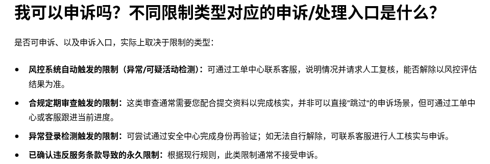 欧易、币安账户被限制或冻结怎么办：先分清 5 类限制，再走对申诉入口（2026）-有序