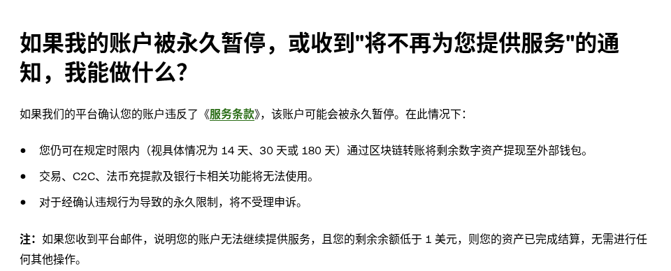 欧易、币安账户被限制或冻结怎么办：先分清 5 类限制，再走对申诉入口（2026）-有序