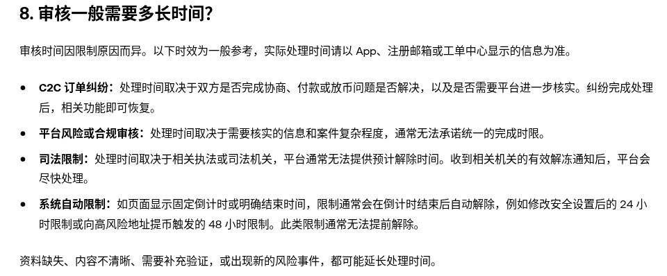 欧易、币安账户被限制或冻结怎么办：先分清 5 类限制，再走对申诉入口（2026）-有序