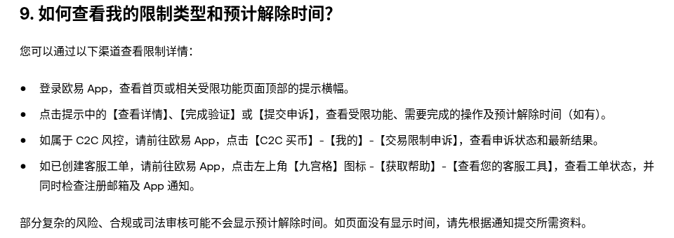 欧易、币安账户被限制或冻结怎么办：先分清 5 类限制，再走对申诉入口（2026）-有序