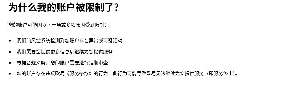 欧易、币安账户被限制或冻结怎么办：先分清 5 类限制，再走对申诉入口（2026）-有序