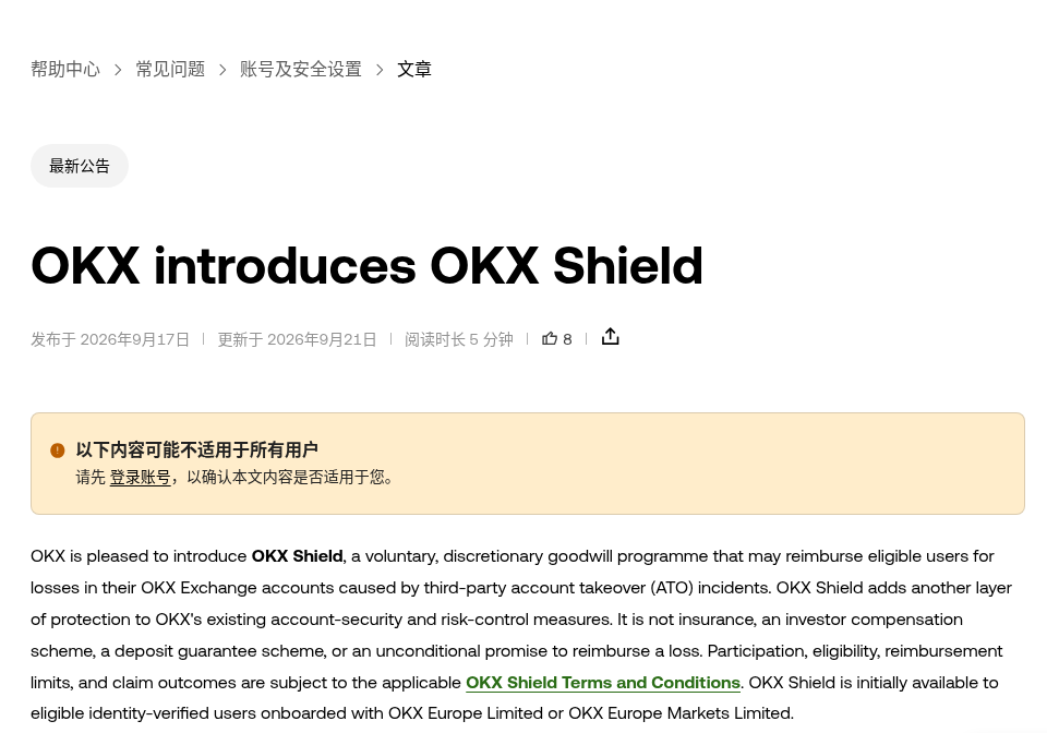欧易 OKX Shield 怎么开通:6 项核对清单、谁能用、哪些损失不赔(2026)-有序