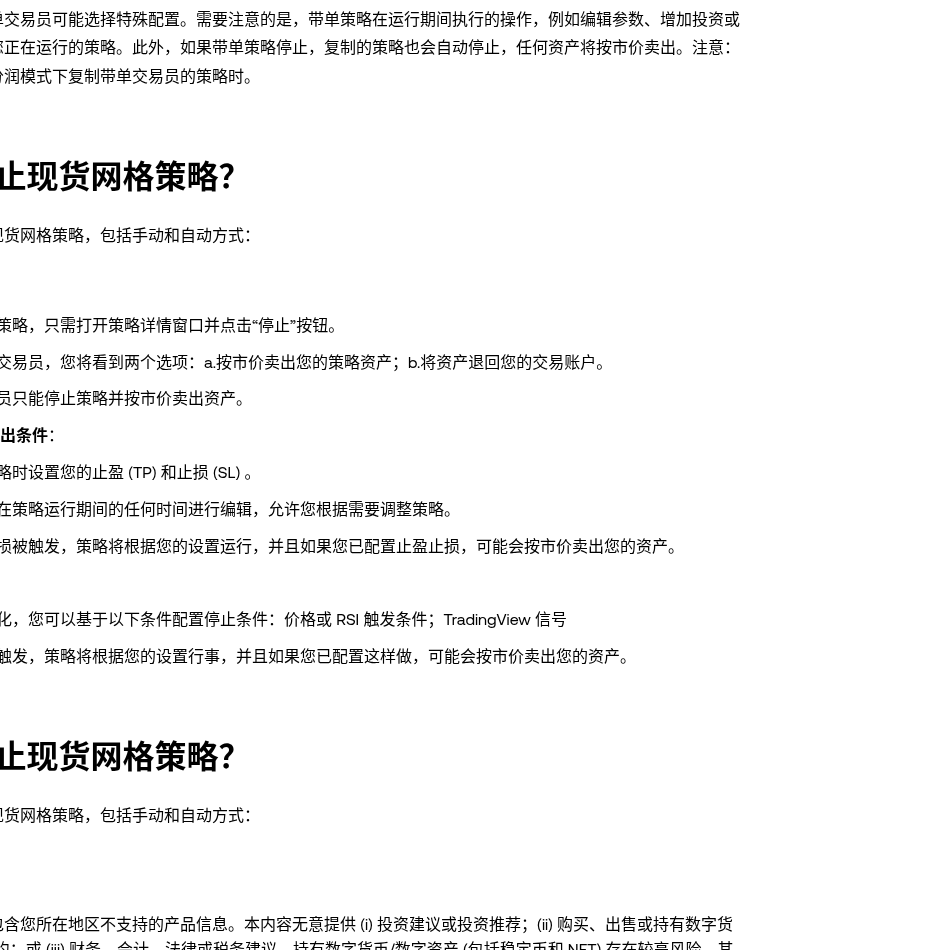 欧易策略交易入门:现货网格与定投参数怎么填、停止后如何结算(2026)-有序