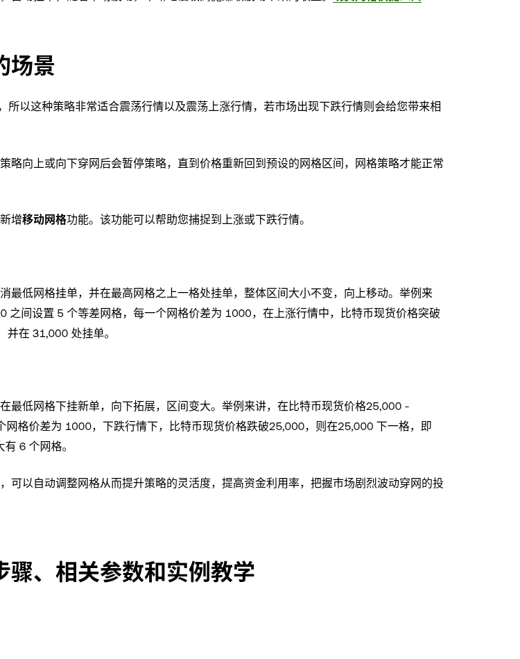 欧易策略交易入门:现货网格与定投参数怎么填、停止后如何结算(2026)-有序