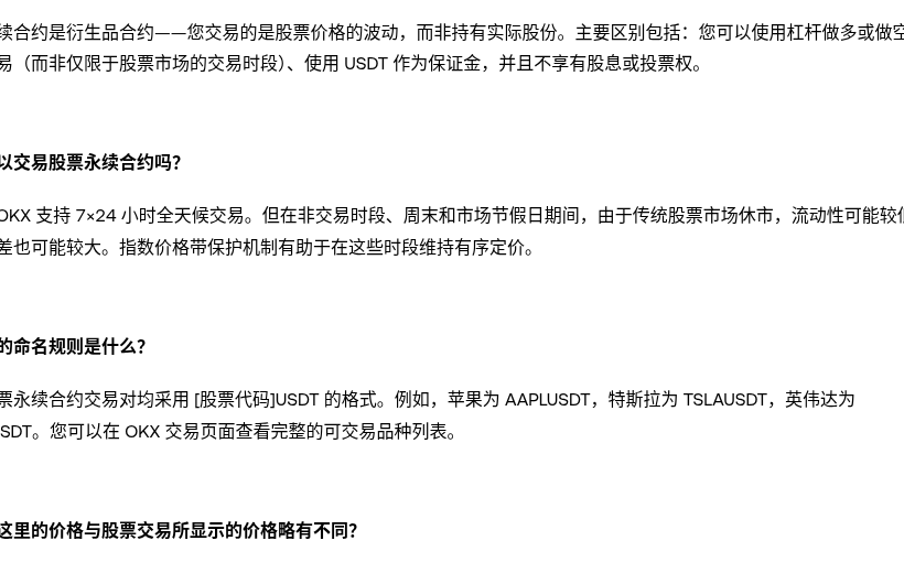 欧易 TradFi 永续新上 MCD、JPM、V、GS:开盘时间表与合约代码核对清单(2026-10-16)-有序