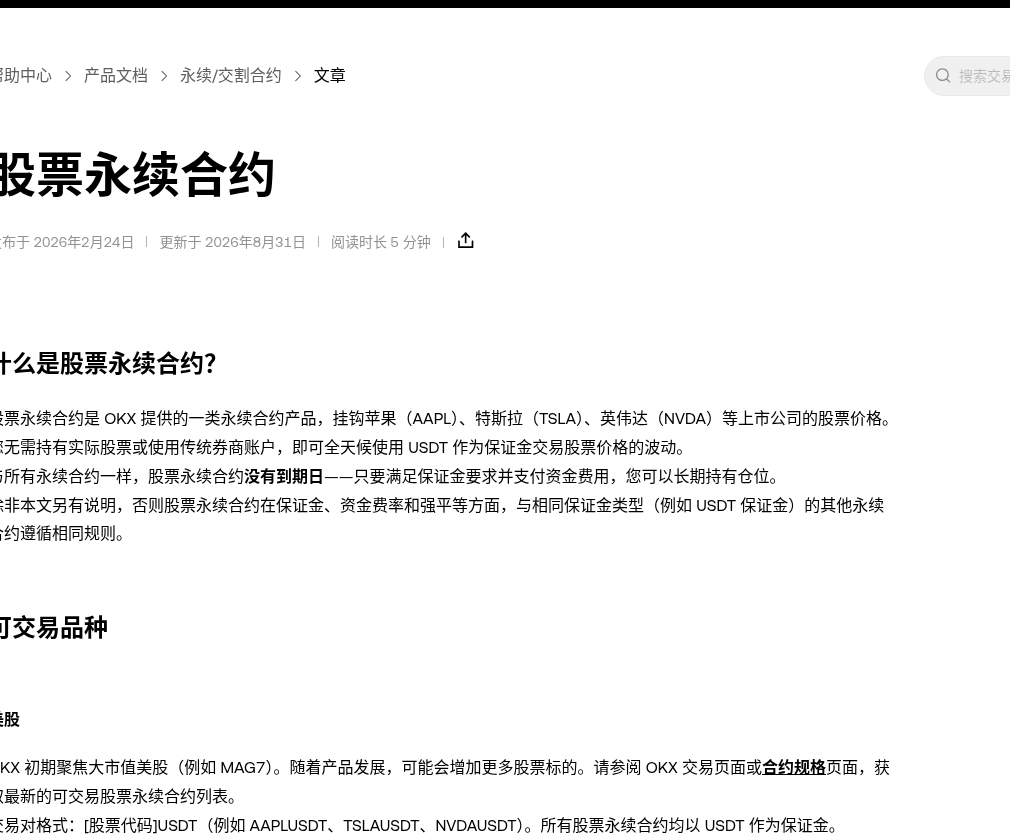 欧易 TradFi 永续新上 WUXIBIO、GIGADEV、PDD、BIDU、GILD、PFE:开盘时间表与核对清单(2026-10-30)-有序