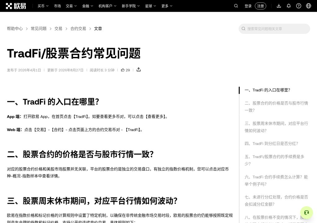 股票永续合约新手必读:资金费、标记价格、休市时段与爆仓计算-有序