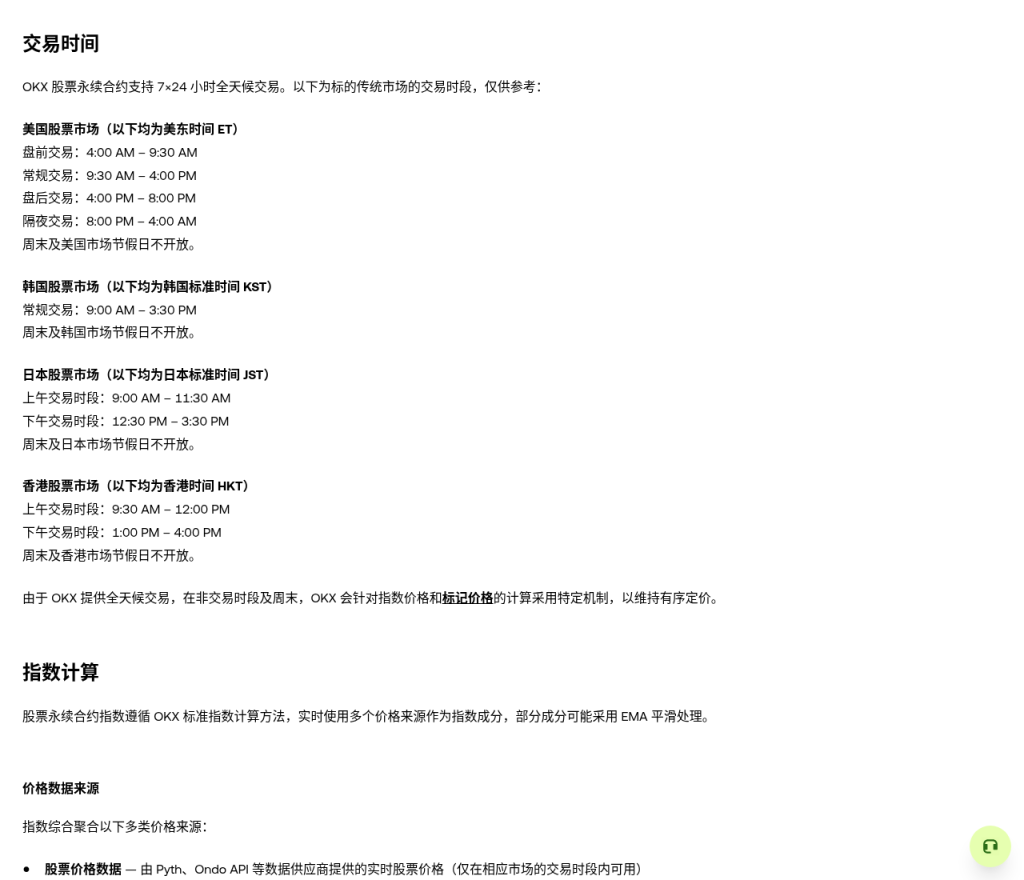 美股休市和周末,交易所的股票代币和合约价格怎么定(价差与指数保护)-有序