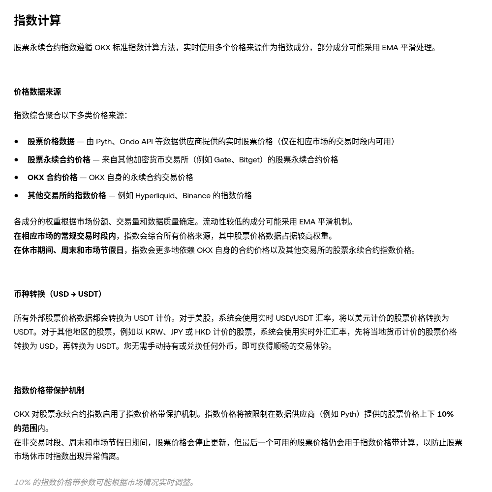 股票永续合约新手必读:资金费、标记价格、休市时段与爆仓计算-有序