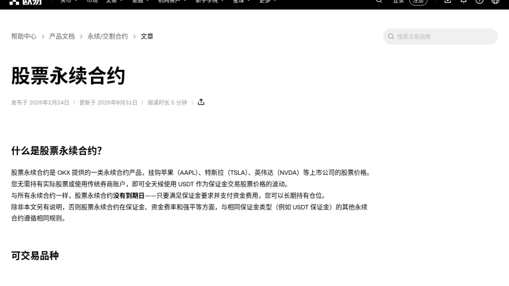 欧易股票永续新上 H100、ACN、NKE 等:开盘时间与核对清单(2026-10-02)-有序