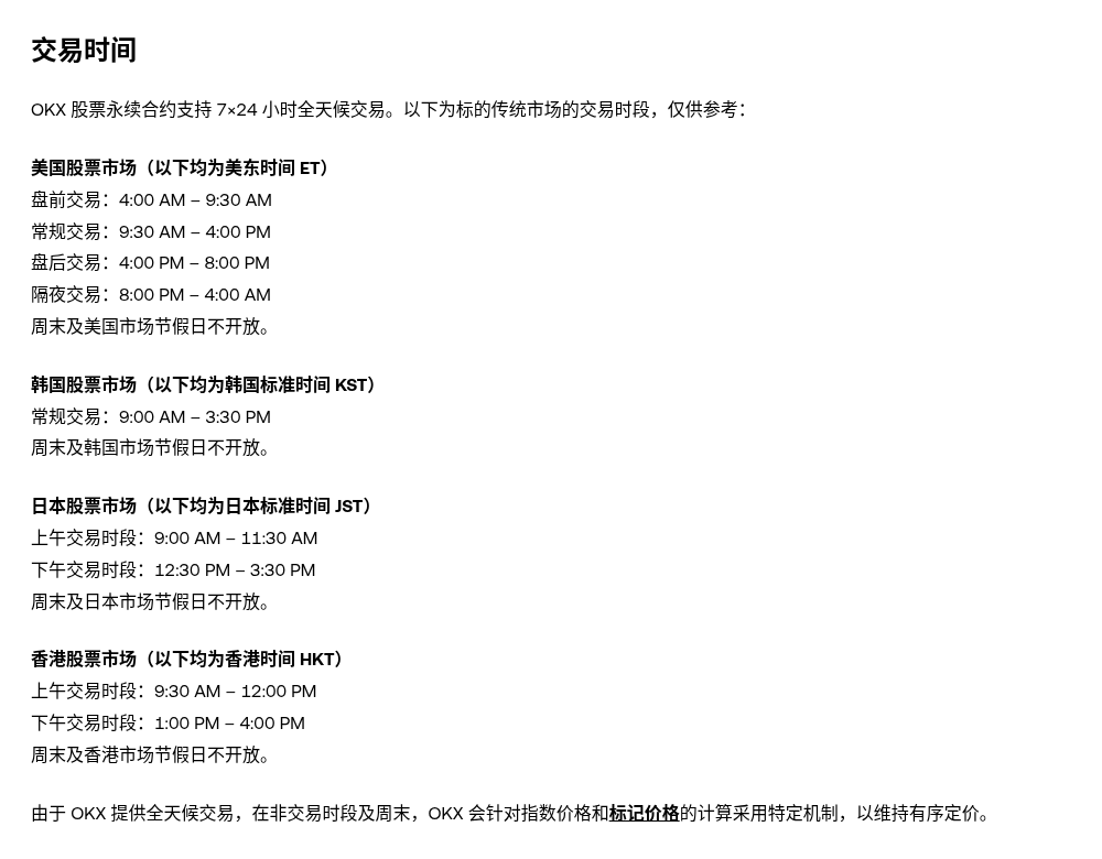 欧易股票永续支持港股、日股、韩股:交易时间与价格机制说明(2026)-有序
