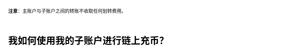 交易所子账户怎么用:隔离策略与风险(币安、欧易 2026)-有序