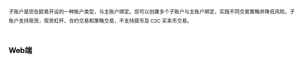 交易所子账户怎么用:隔离策略与风险(币安、欧易 2026)-有序