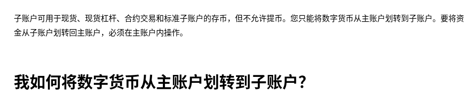 交易所子账户怎么用:隔离策略与风险(币安、欧易 2026)-有序