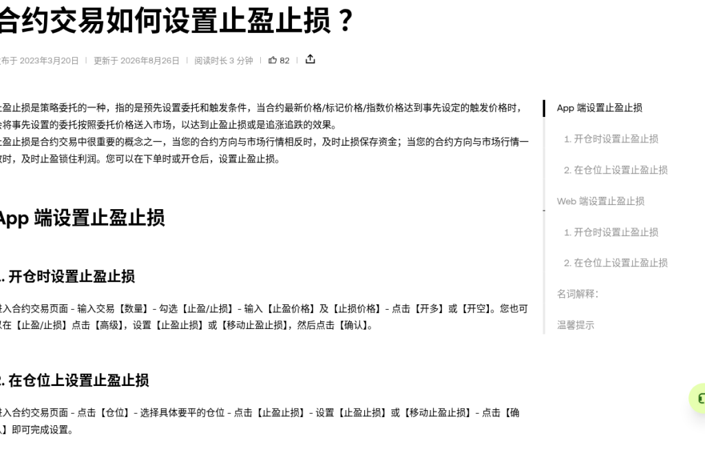 欧易合约仓位止盈止损与移动止盈:触发价与委托类型怎么核对-有序