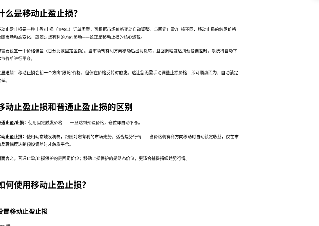 欧易合约仓位止盈止损与移动止盈:触发价与委托类型怎么核对-有序