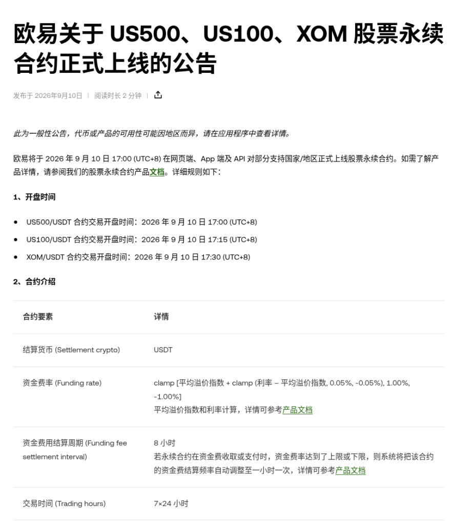 欧易上线 NFLX、US100、PENG 的 X 合约:和 USDT 股票永续差在哪,约 5 年到期、USD 结算与代码核对(2026-10-08)-有序