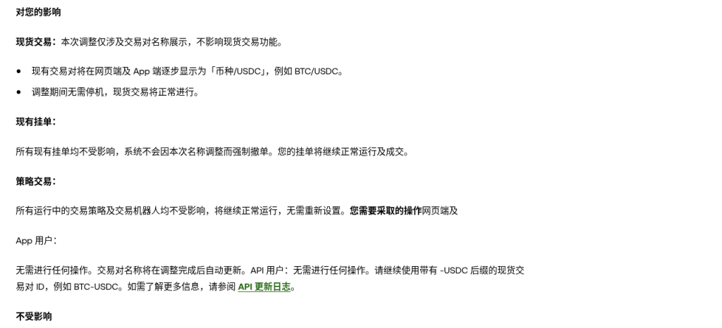 欧易 USD/USDⓈ 现货对更名 USDC:界面改名、挂单与 API 要不要动(2026-10-16 前)-有序