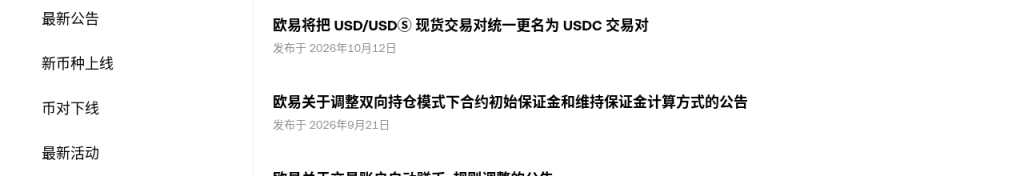 欧易 USD/USDⓈ 现货对更名 USDC:界面改名、挂单与 API 要不要动(2026-10-16 前)-有序
