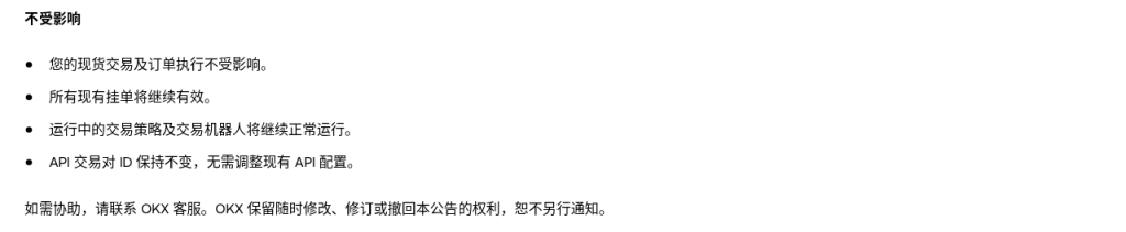 欧易 USD/USDⓈ 现货对更名 USDC:界面改名、挂单与 API 要不要动(2026-10-16 前)-有序