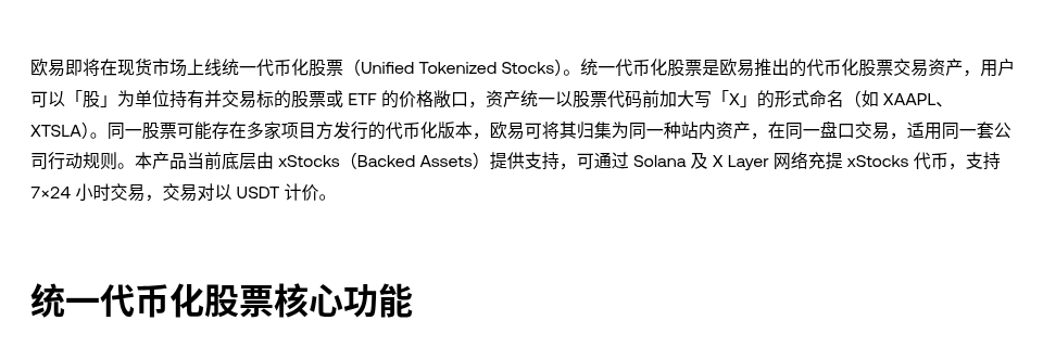 欧易上线统一代币化股票 XBRKB、XWEN 等：股为单位、开盘时间表与和股票合约差在哪（2026-10-09）-有序