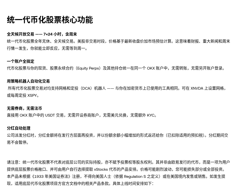 欧易上线统一代币化股票 XBRKB、XWEN 等：股为单位、开盘时间表与和股票合约差在哪（2026-10-09）-有序
