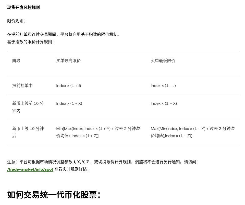 欧易上线统一代币化股票 XBRKB、XWEN 等：股为单位、开盘时间表与和股票合约差在哪（2026-10-09）-有序