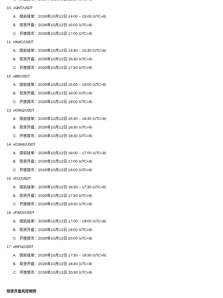 欧易上线统一代币化股票 XBRKB、XWEN 等：股为单位、开盘时间表与和股票合约差在哪（2026-10-09）-有序