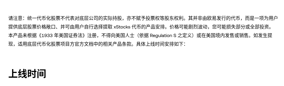 欧易上线统一代币化股票 XBRKB、XWEN 等：股为单位、开盘时间表与和股票合约差在哪（2026-10-09）-有序