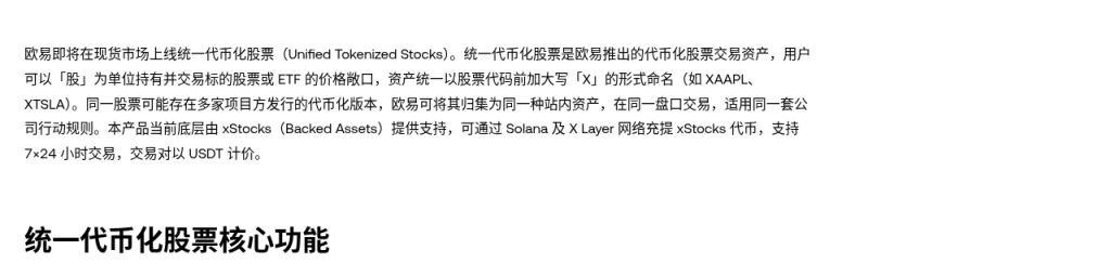 欧易上线 xLUNR、xOSCR 等统一代币化股票：本批开盘时间表、倍数与非持股核对清单（2026-10-13）-有序